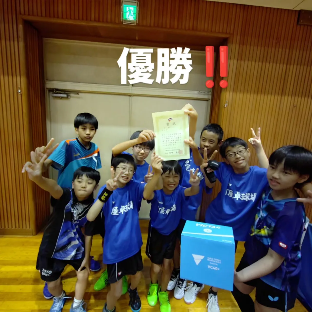先日行われたU15団体戦、優勝しました。