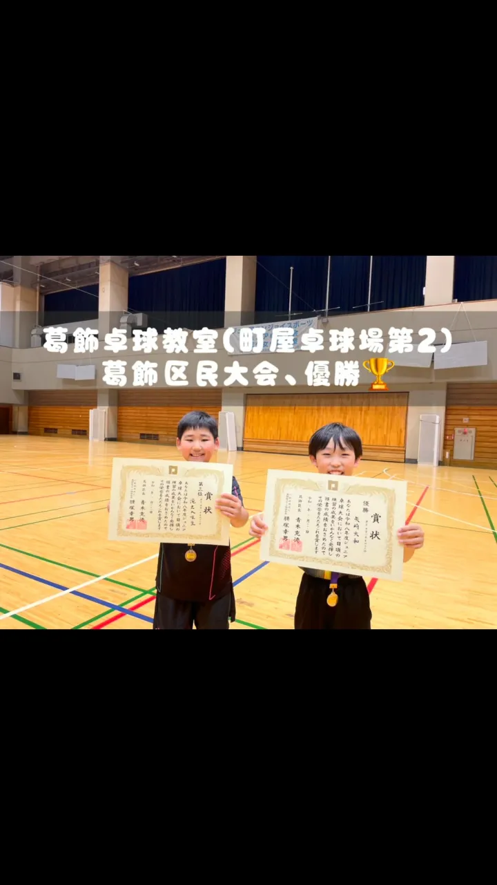 葛飾卓球教室(町屋卓球場第2)、頑張りました。